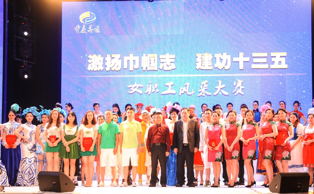 建功“十三五”女職工風(fēng)采大賽